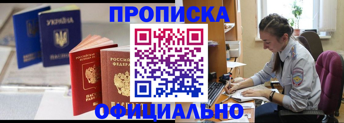 прописка 2025 в Партизанске