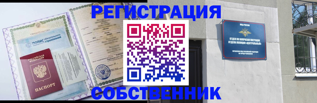 прописка ребенка в Партизанске