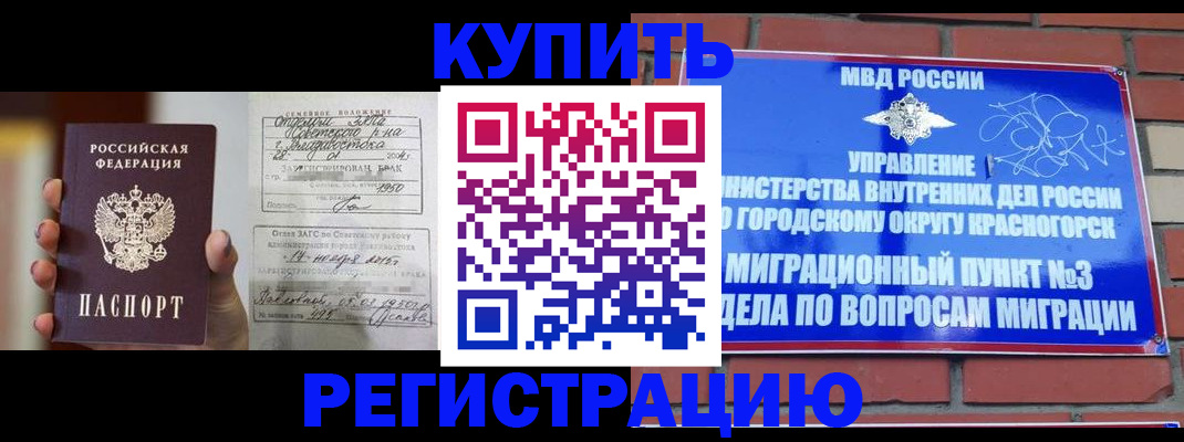 прописка в квартире в Партизанске