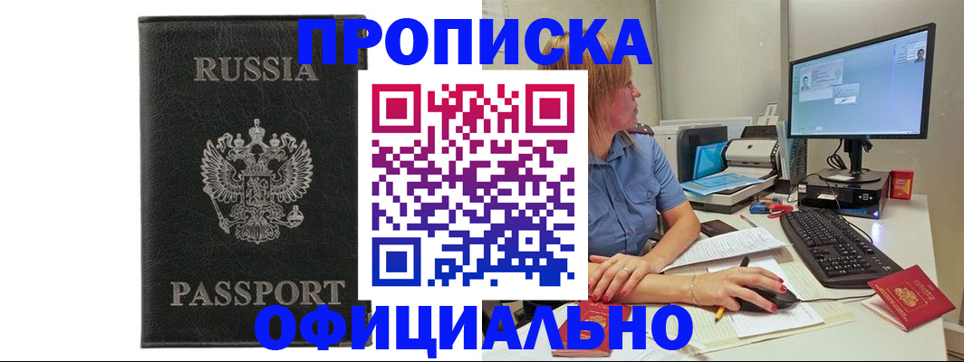 временная прописка в Партизанске