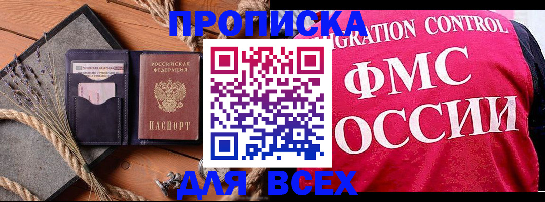 временная регистрация купить в Партизанске