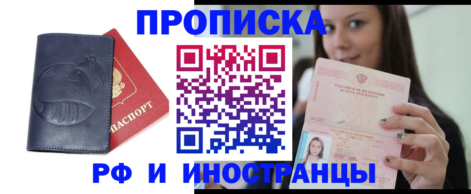 прописка регистрация в Партизанске