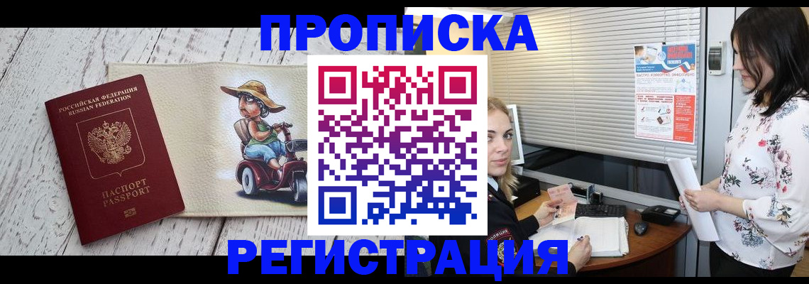 временная регистрация для всех в Партизанске