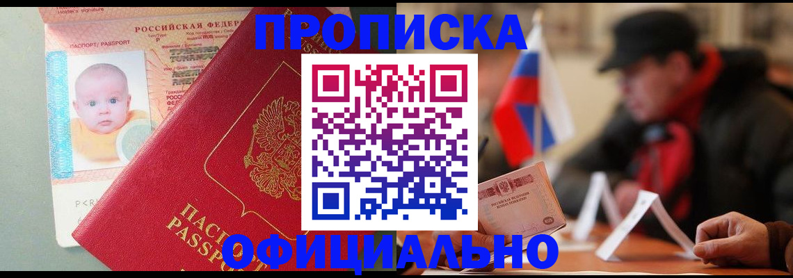 прописка паспорт в Партизанске